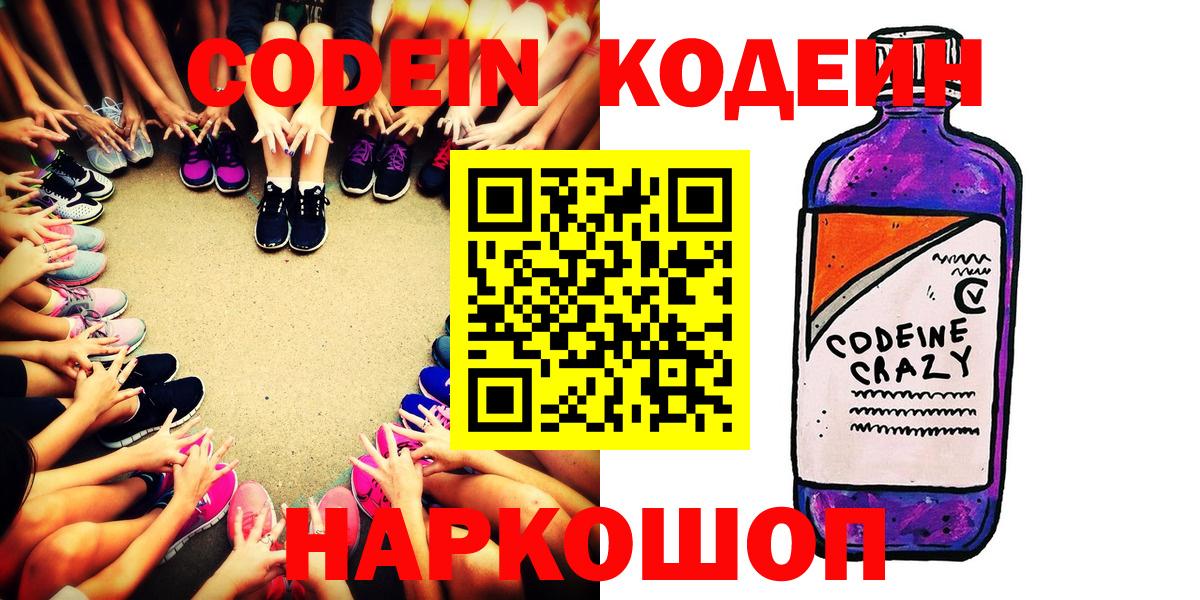 Кодеиновый сироп Lean Purple Drank  Вход с VPN  Орехово-Зуево  Кодеиновый сироп Lean напиток Lean (лин) 
