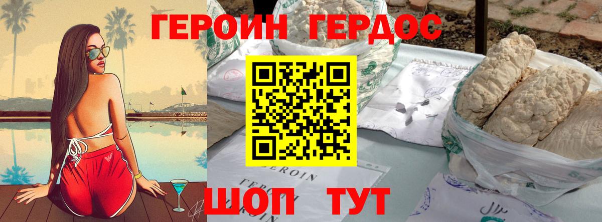 Героин Heroin  ГЕРОИН  Орехово-Зуево  Вход с VPN 